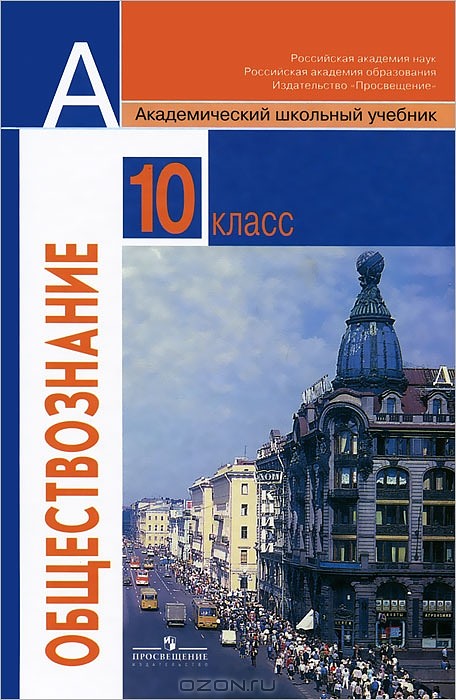 Обществознание кравченко 11 класс онлайн учебник обществознание кравченко 11 класс онлайн учебник