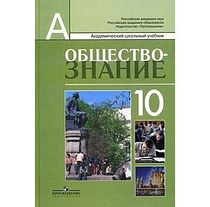 Право профильный уровень боголюбов 10 класс скачать право профильный уровень боголюбов 10 класс скачать