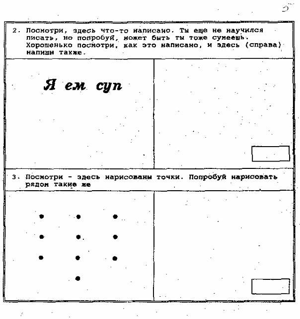 Тест школьной готовности