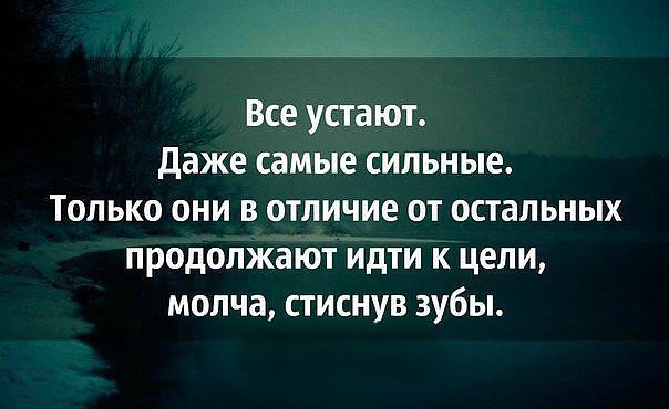 Картинки по запросу СИЛА ВОЛИ: ЕСЛИ Я СДАМСЯ, ЛУЧШЕ МНЕ НЕ СТАНЕТ.