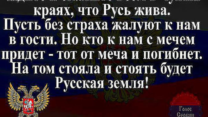 Кто сказал фразу русские. Кто сказал кто к нам с мечом придет тот. Кто с мечом придет от меча и погибнет. Кто с мечом к нам придет от меча. Кто сказал с мечом придет от меча и погибнет.