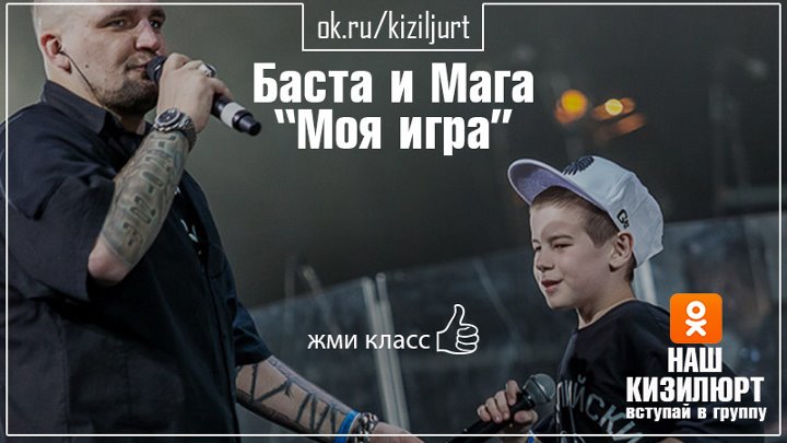Баста моя игра фото Баста моя игра фото