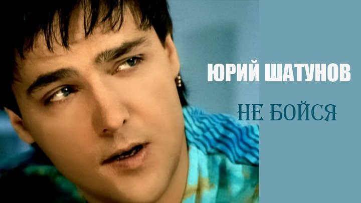 Юра шатунов песни 2024. Юра Шатунов 2004.