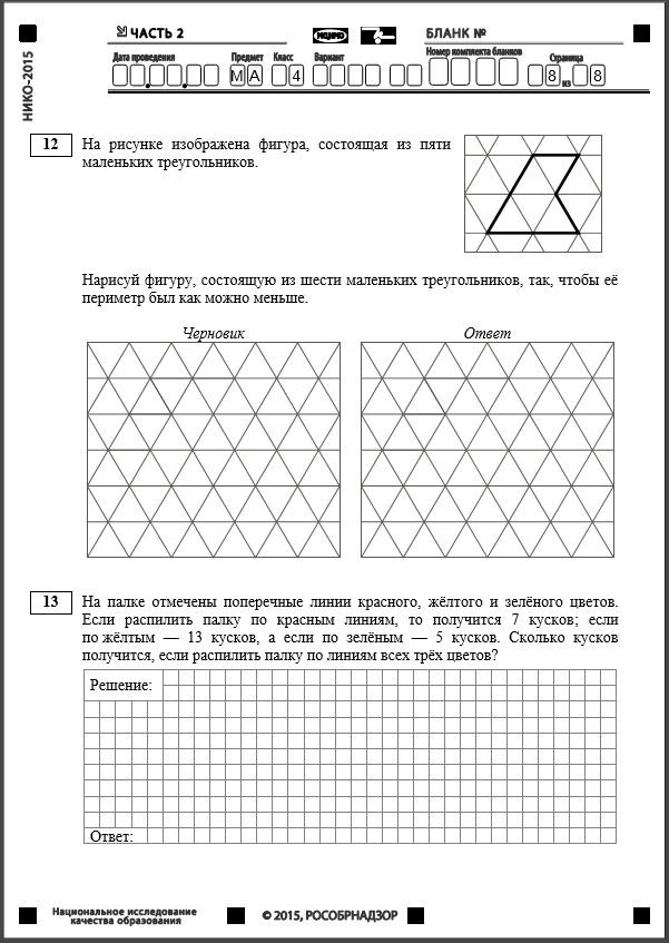 Мцко математика 8 база. Демоверсия МЦКО по математике. Демоверсия по математике 2 класс. МЦКО 4 класс математика. Работа по математике 4 класс МЦКО демоверсия.