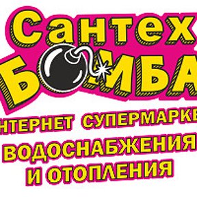 Сантехбомба Челябинск Интернет Магазин Каталог