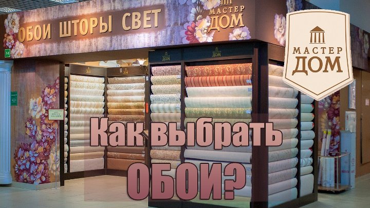 Официальный канал МастерДом