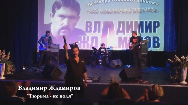 Ждамиров песня не воля. Ждамиров бутырка. Бутырка тюрьма не Воля.