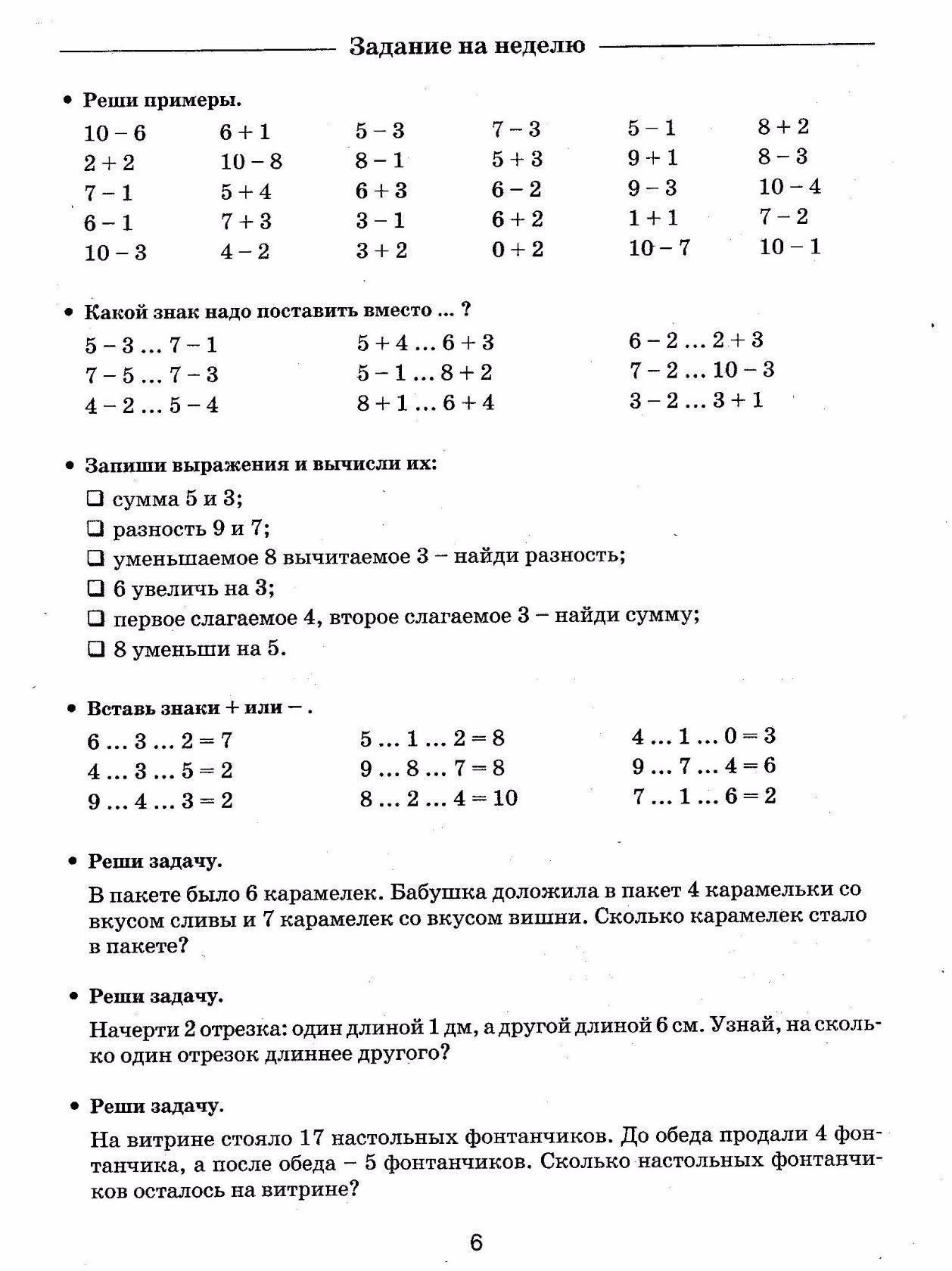 Примеры на лето для 6 класса Примеры на лето для 6 класса