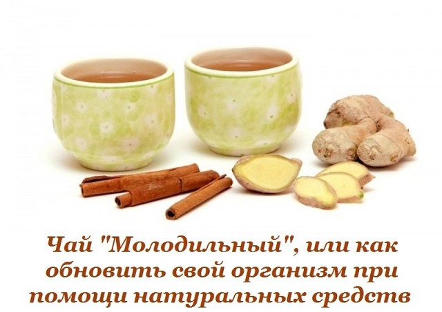 Картинки по запроÑу Чай "Молодильный"