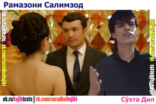 Скачать рамазони салимзод сухта дил скачать рамазони салимзод сухта дил