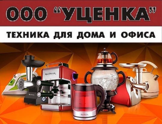 Уценка Магазин Техники Москва