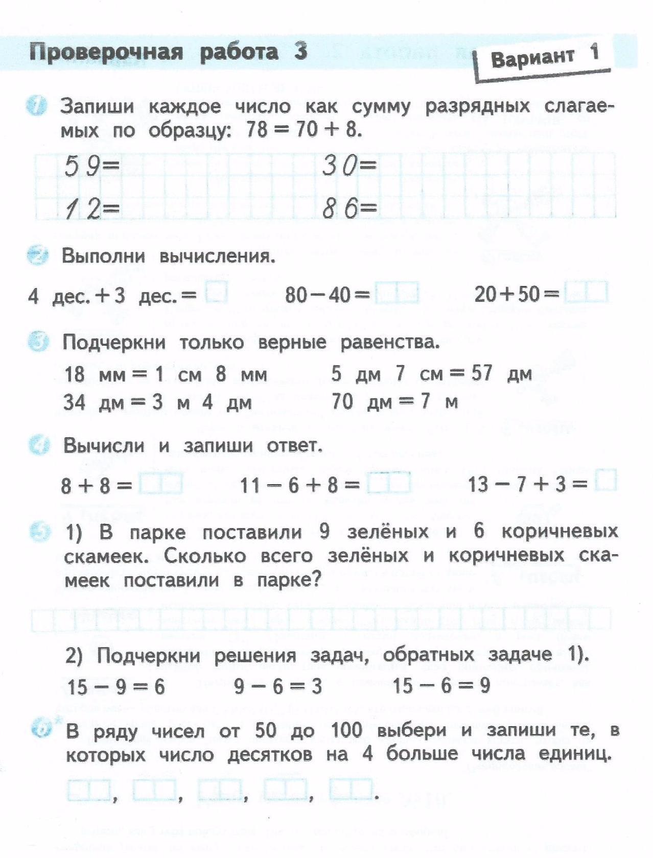 Математика проверочные работы 4 класс страница 69