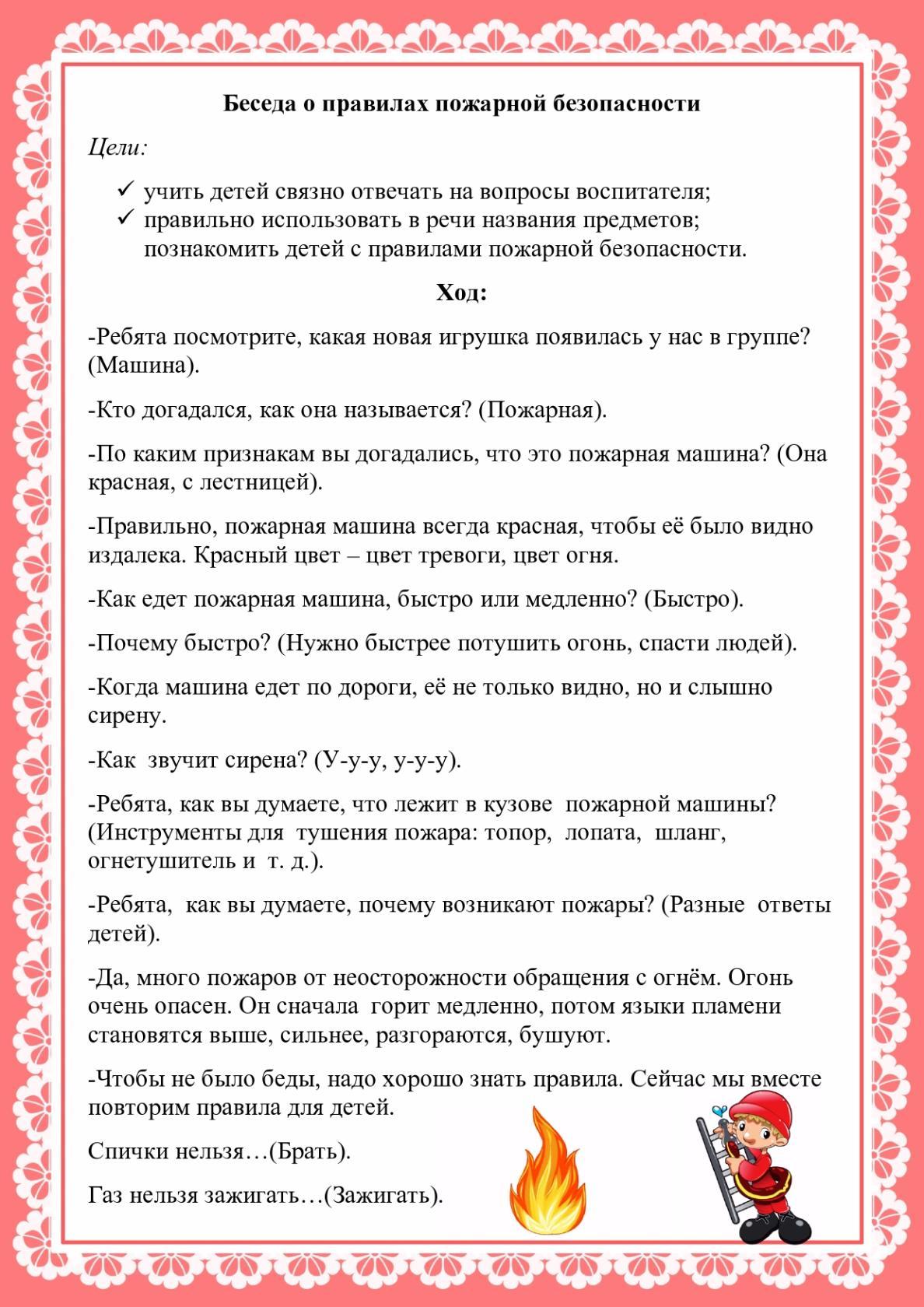 Тема недели неделя безопасности средняя группа. Беседа с детьми в средней группе. Беседа с детьми в детском саду. Тематические беседы с детьми. Беседа с детьми в старшей группе.