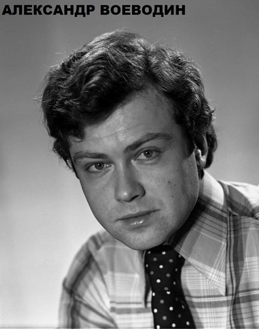 Александр воеводин фото Александр воеводин фото
