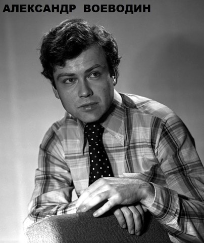 Александр воеводин фото Александр воеводин фото