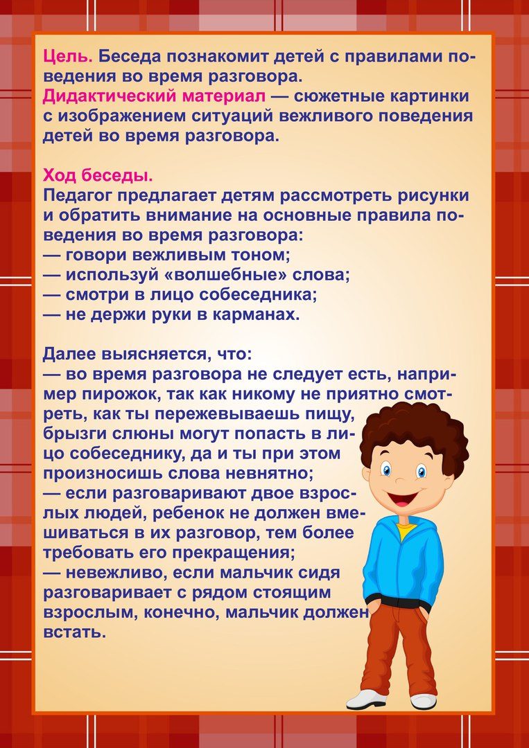 О чем поговорить с родителями. Беседа с детьми. Беседы для родителей в детском. Беседа детей с родителями. План беседы с ребенком.