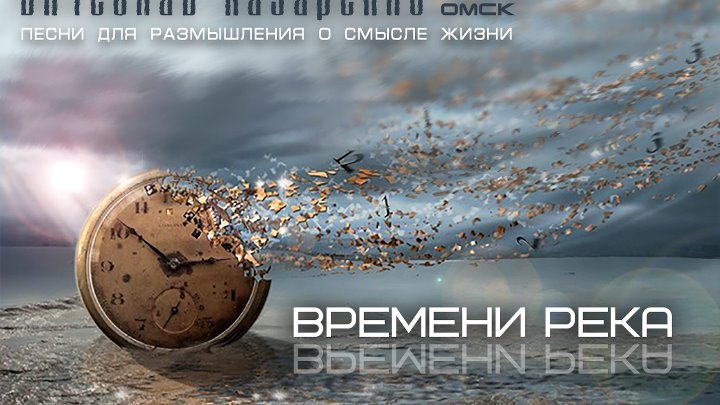 Река времени фото Река времени фото