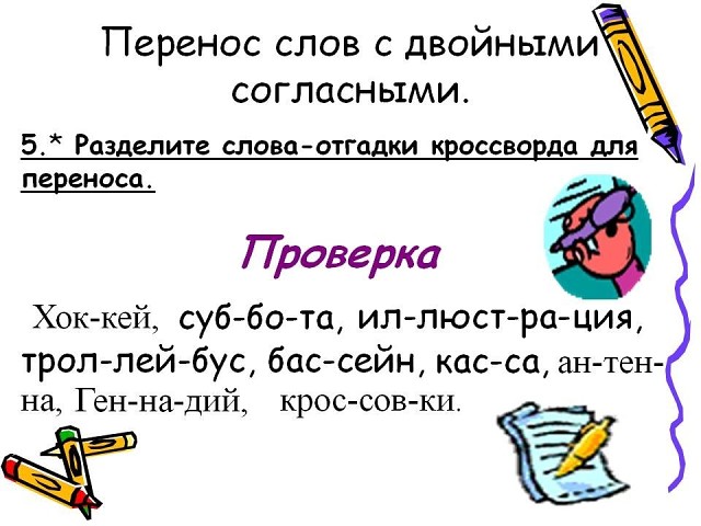 Слова с двумя жж примеры Слова с двумя жж примеры