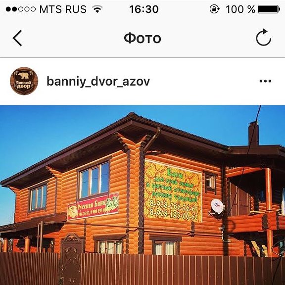 Банный двор ул дружбы 19в азов фото Банный двор ул дружбы 19в азов фото