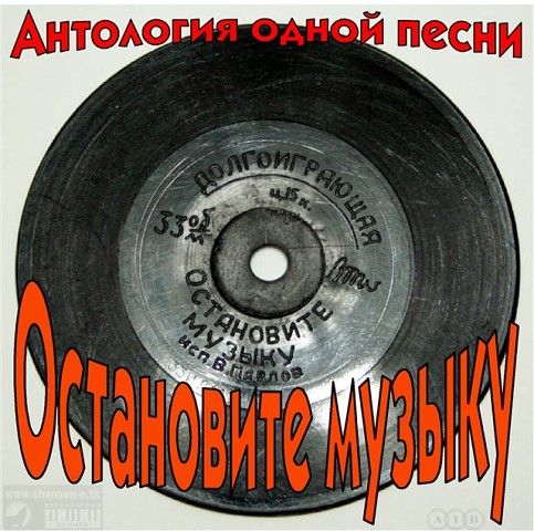 Скачать музыку дискотека авария остановите музыку скачать музыку дискотека авария остановите музыку