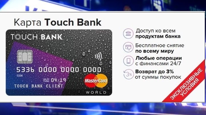 Карта touch. Touch карты. Touch Bank партнеры. Мне карта перед 500р. Sport Card in one Touch.