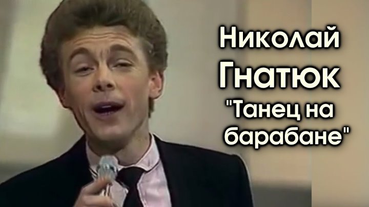 Танец на барабане песня