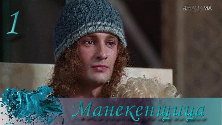 Манекенщица актеры и роли фото Манекенщица актеры и роли фото