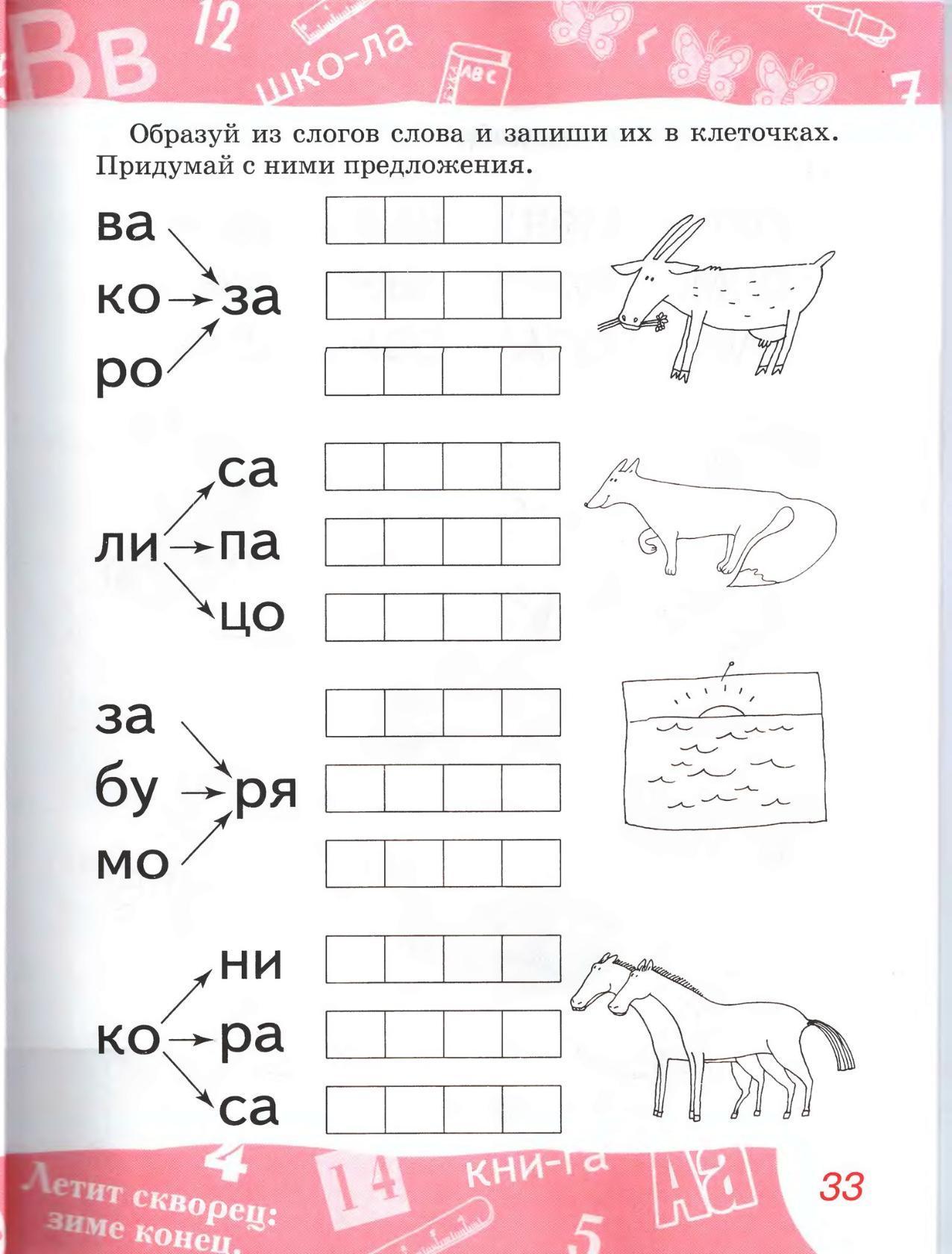 Слоги задания для дошкольников распечатать Слоги задания для дошкольников распечатать