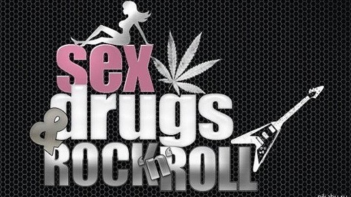Секс наркотики рок марихуана в природе