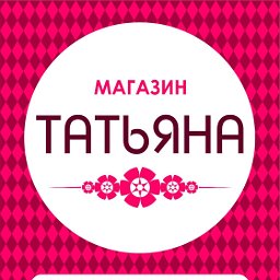 Сеть Магазинов Татьяна