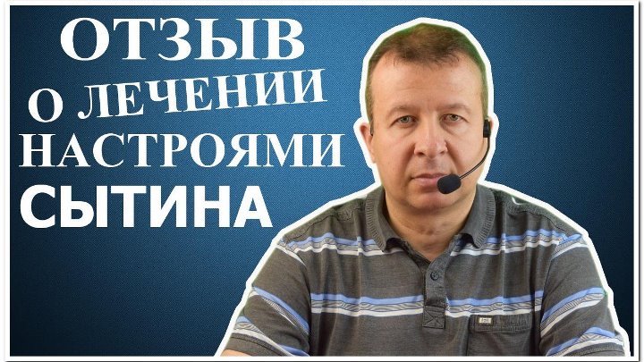 Сытин слушать для мужчин