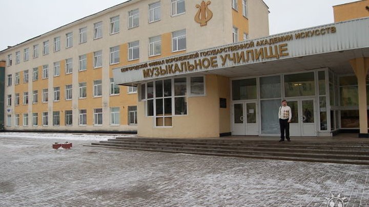 Музыкальное училище фото Музыкальное училище фото