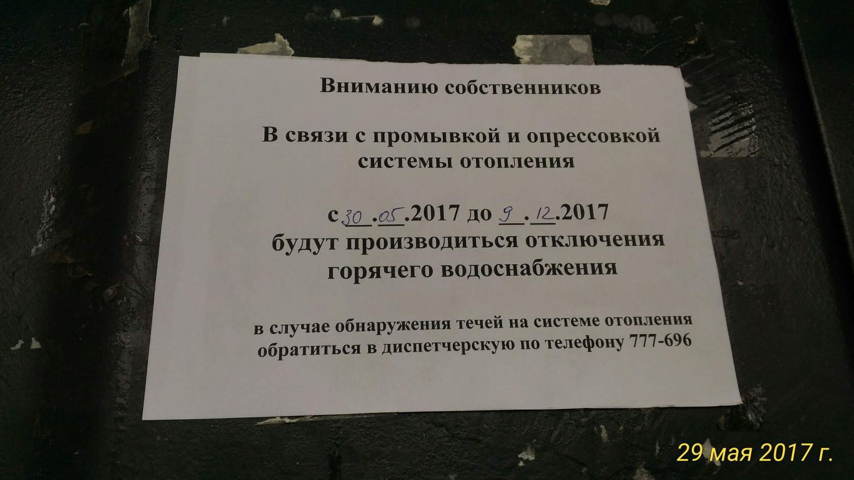 Объявление system. Объявление по промывке и опрессовке системы отопления. Объявление промывка и опрессовка системы отопления. Объявление о промывке системы отопления. Гидравлические испытания системы отопления объявление.