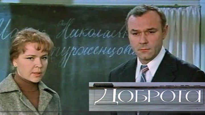 Доброта актеры и роли фото Доброта актеры и роли фото