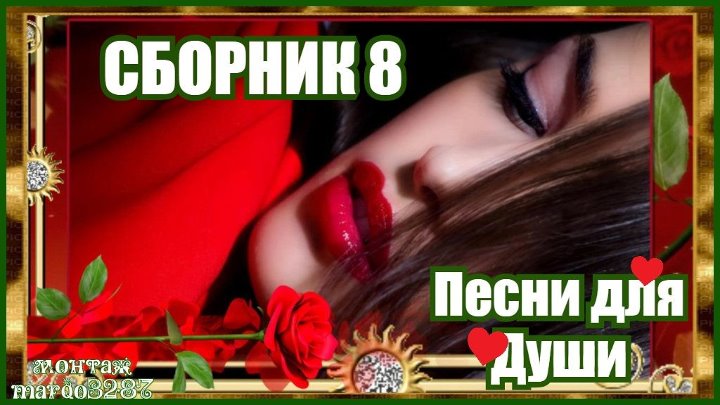 Песни хорошие русские для души мп3. Песни души. Сборник песен для души. Сборник красивых песен для души. Популярные песни для души.