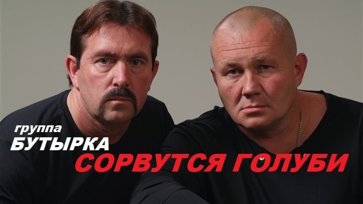 Бутырка домой