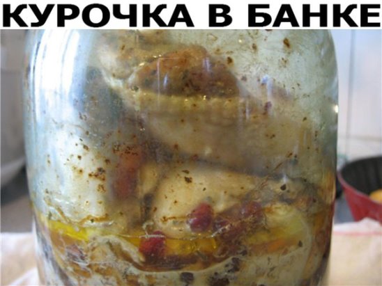 Пошаговый фото рецепт курицы в банке Пошаговый фото рецепт курицы в банке