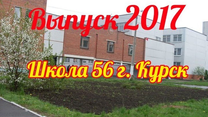 Школа 56 промышленная