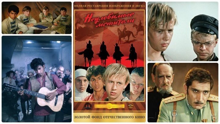 Как выглядят сейчас неуловимые мстители Как выглядят сейчас неуловимые мстители