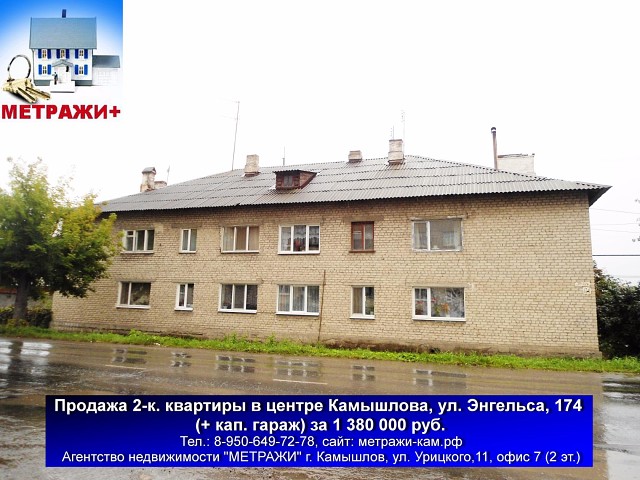 Гай до ул энгельса 176 камышлов фото Гай до ул энгельса 176 камышлов фото