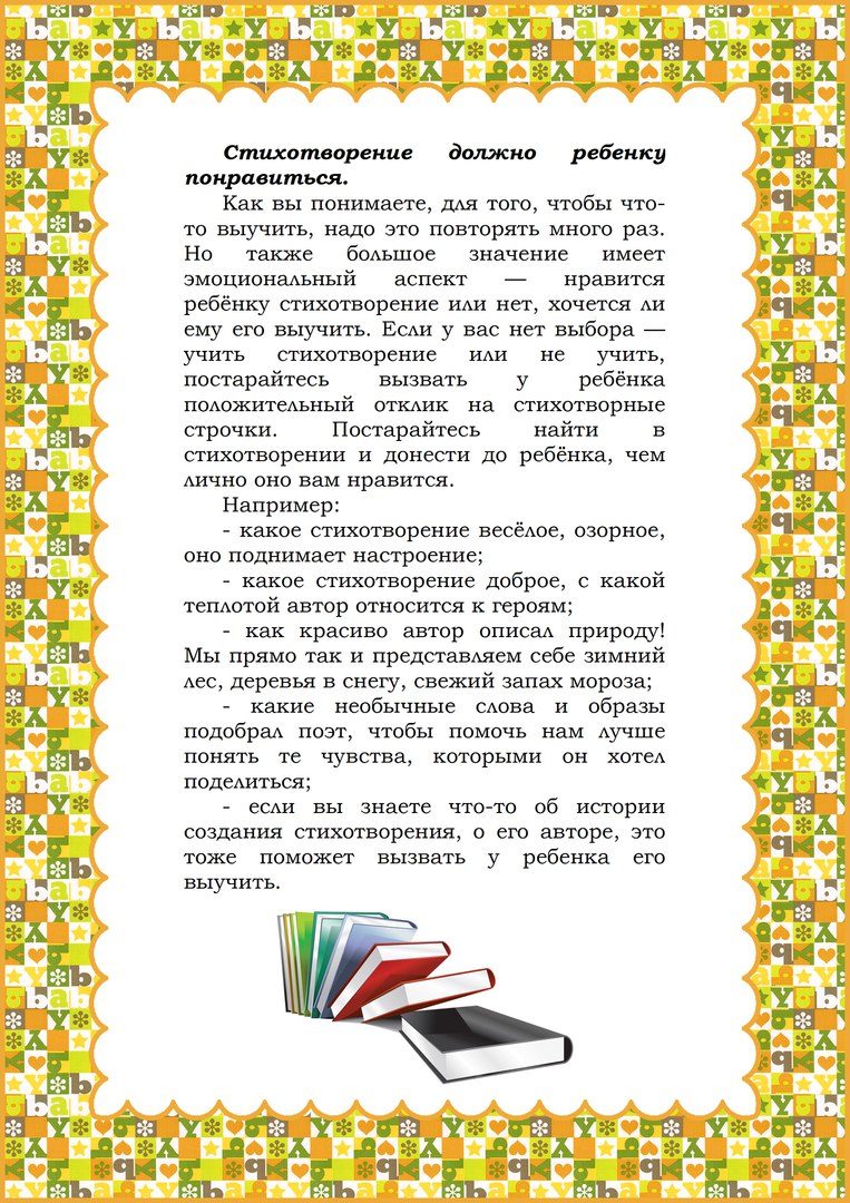 Что красивее всего автор. Как правильно учить стихи наизусть с ребенком. Консультация Учим с ребенком стихи. Как учить стихи с ребенком. Консультация как учить стихи с ребенком.