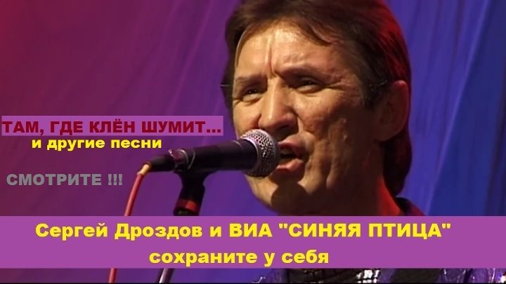 Песня там там певец. ВИА синяя птица Дроздов.