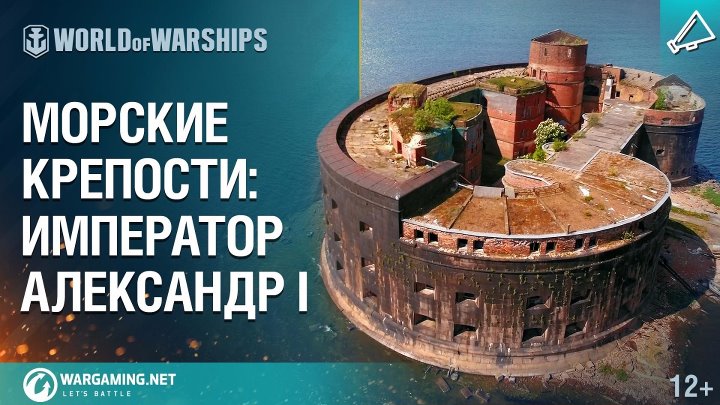 Морские крепости. World of Warships