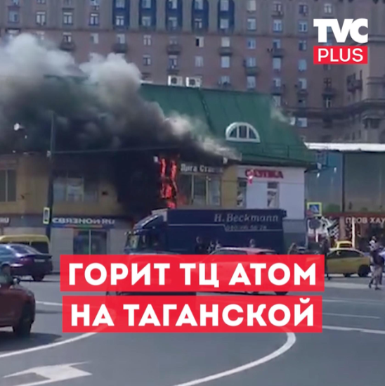 Пожар на Таганском ряду. Пожар на Таганском ряду в Екатеринбурге.