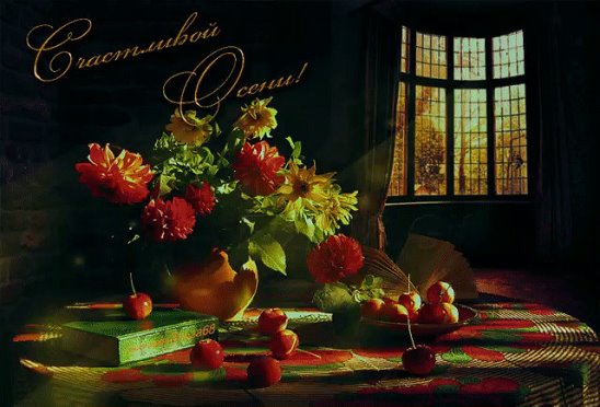 Августе картинки добрый вечер Августе картинки добрый вечер