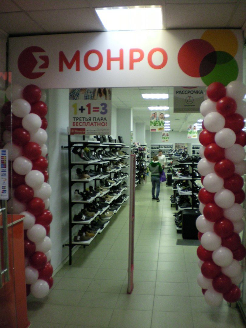 Монро свердловское ш 31 фото Монро свердловское ш 31 фото