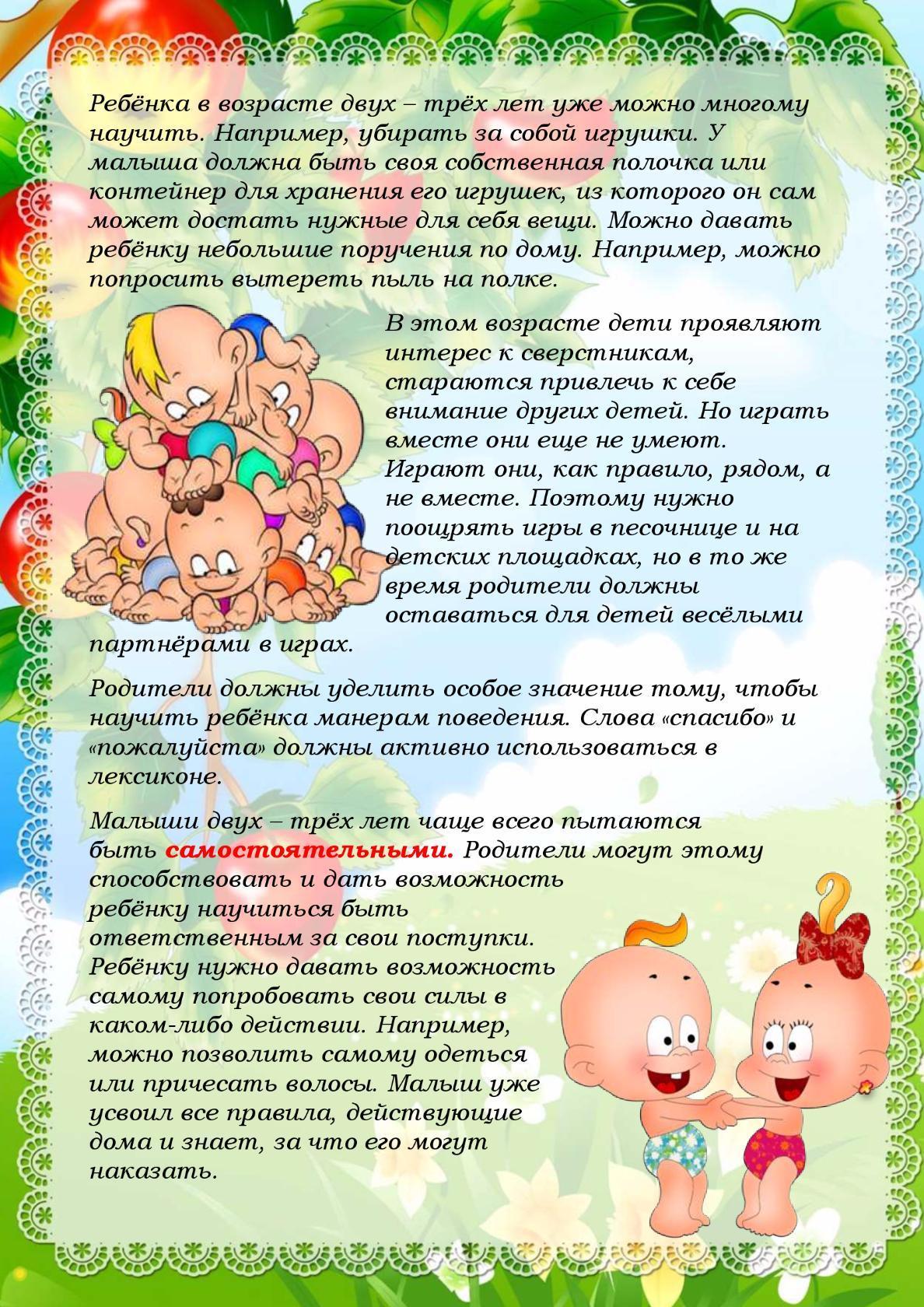 Психологические особенности детей 3 лет. Памятка для родителей детей 2-3 лет. Возрастные особенности развития детей. Возрастные особенности детей 2-3 лет. Консультации для родителей детей 2-3 лет.