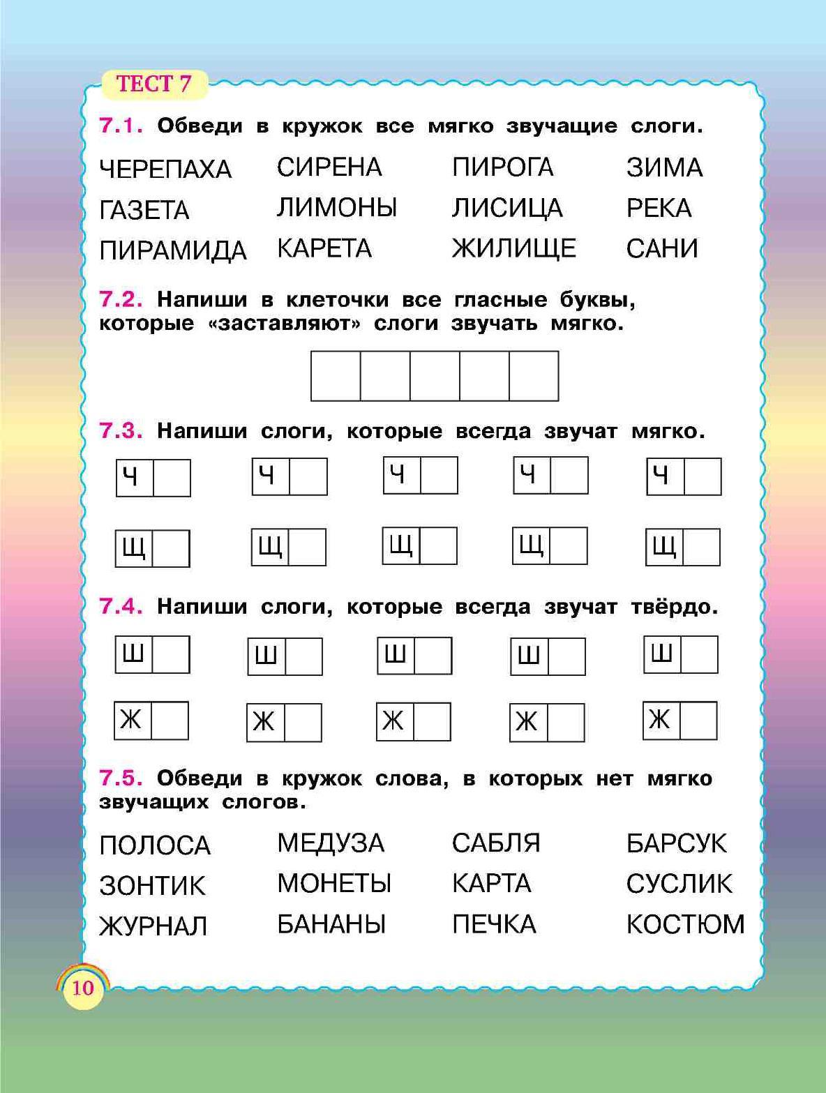 Слоги и звуки в русском