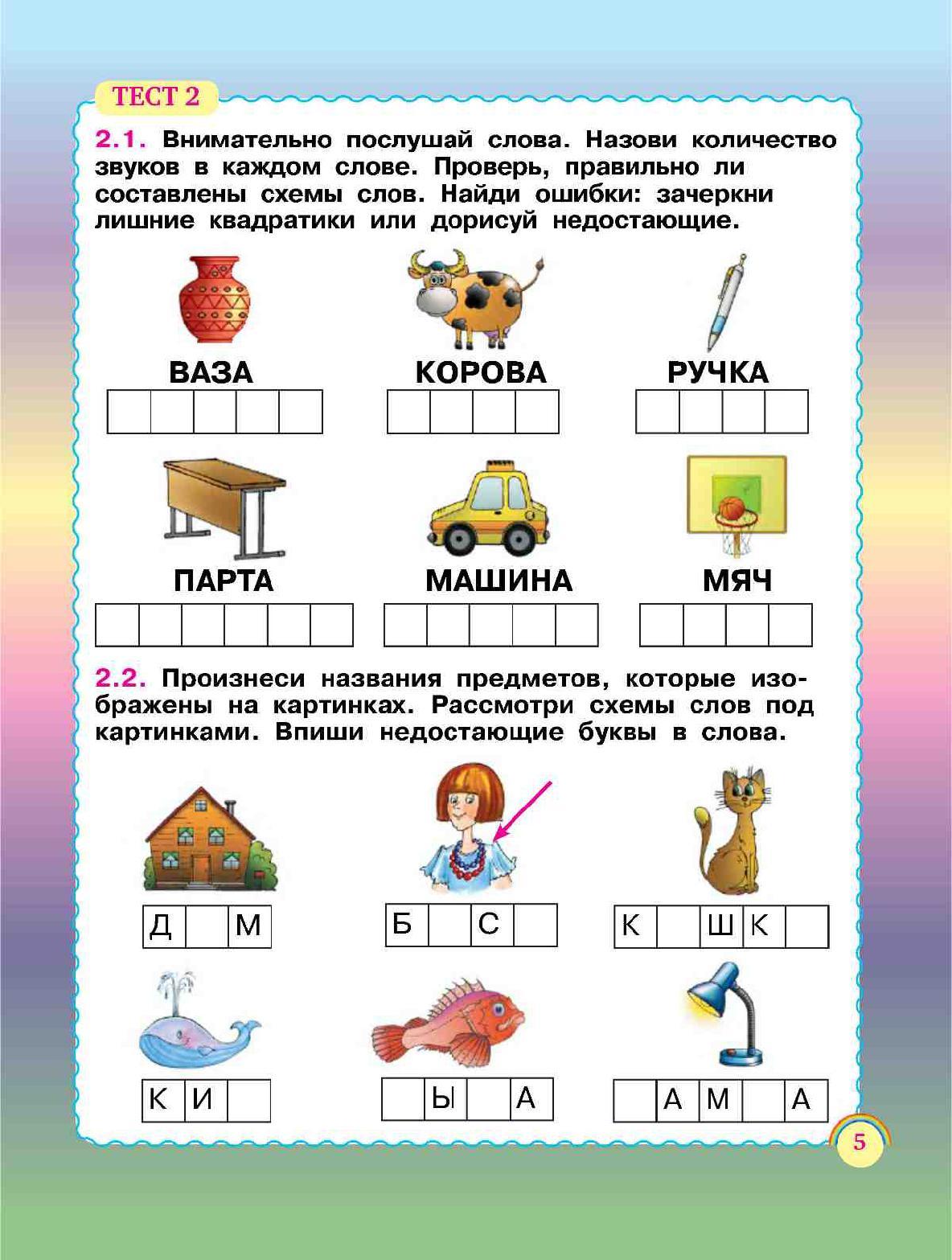 Тесты по чтению 7 класс. Подготовка к школе чтение. Тест по чтению дошкольники. Подготовка к школе задания чтение.