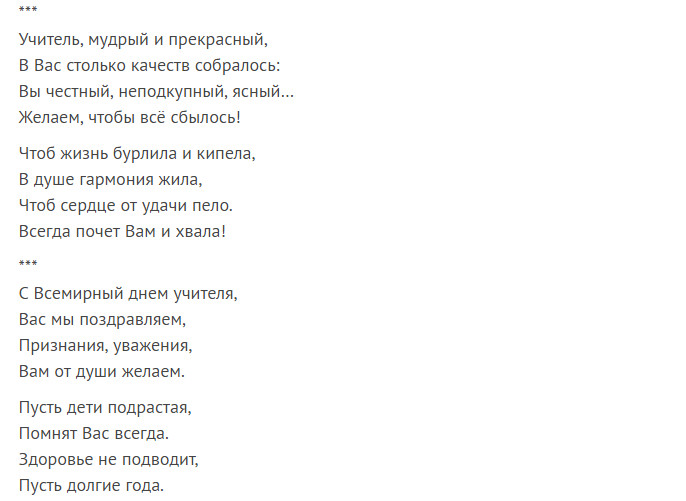 Стихотворение учителям длинное. Стих на день учителя. Стих про учителя. Стихи учителю большие. Душевные стихи учителю.